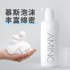 氨基酸洗面奶补水保湿清洁控油洁面慕斯 清爽洁面乳