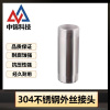 中锦科技 304不锈钢外丝接头DN25[1寸]长约100mm 个