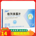 力贻苹 力贻苹 格列美脲片 2mg*30片/盒