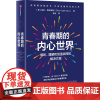 青春期的内心世界 倾听理解和创造共同的解决方案 埃伦 加林斯基著
