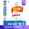 高中生议论文大全 [正版]悦天下金牌作文小学生分类作文大全初中生高分作文高中生议论文大全大字号版精彩干货制胜宝典专业