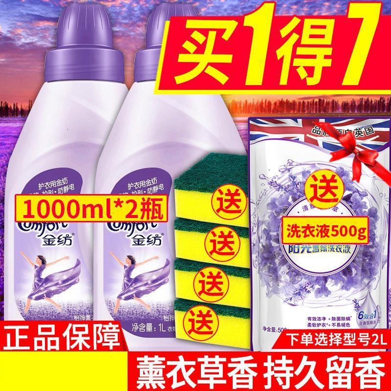 金纺柔顺剂衣物护理剂香氛香气持久官方非洗衣液 4L