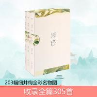 诗经 骆玉明 解注;(日)细井徇 撰绘 著 文学 文轩网