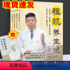 [正版]程凯养生说 全4册 程凯 著 赠十四经脉彩色图谱 从头到脚说养生 程凯养生书 程凯针灸穴位养生指南 中医养生书