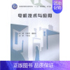 [正版]电机技术与应用 马爱芳 中国水利水电 世界军事 书籍