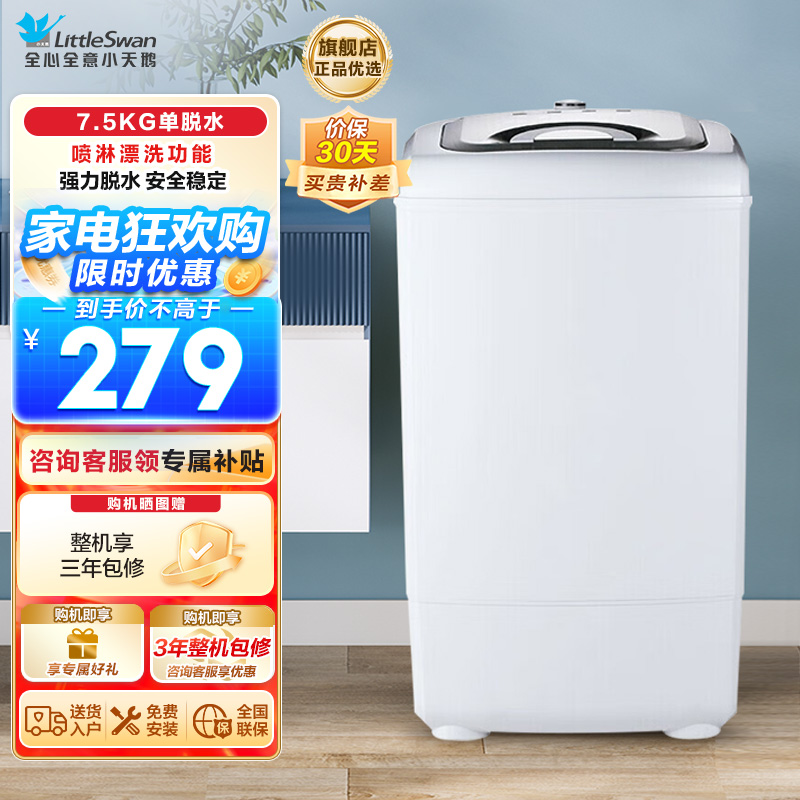 小天鹅(LittleSwan) TT75-S189(C)7.5公斤单脱水机3级甩干机家用迷你强力脱水 脱水机 非洗衣机