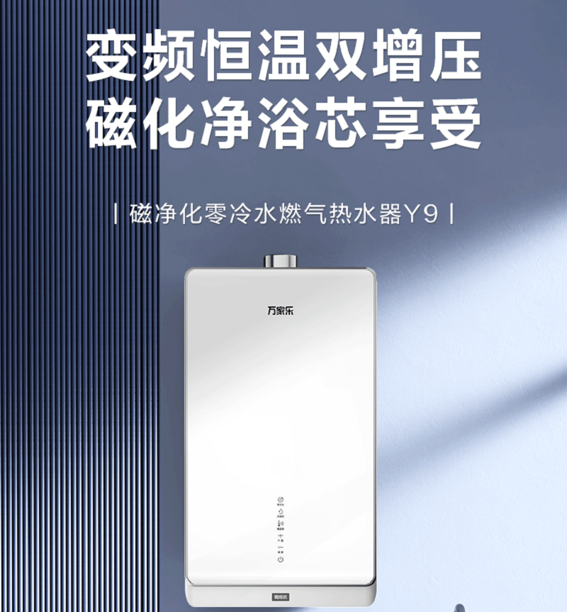 万家乐JSQ30-16Y9*12T 玉石白 WIFI 即热 预约智能 高端零冷水 燃气热水器
