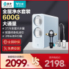 云米软水机全屋净水系统净水器智能家电管线机套餐蓝调600+前置