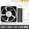 先锋(SINGFUN)含油轴承工业柜配电柜散热风扇小型排气扇 200*200*60 AC220V珠