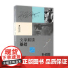 文学解读基础:孙绍振课堂讲演录文学作品解读理论与实践的汇集 中学语文教育 孙绍振作品解读系列书单侠店正版书籍