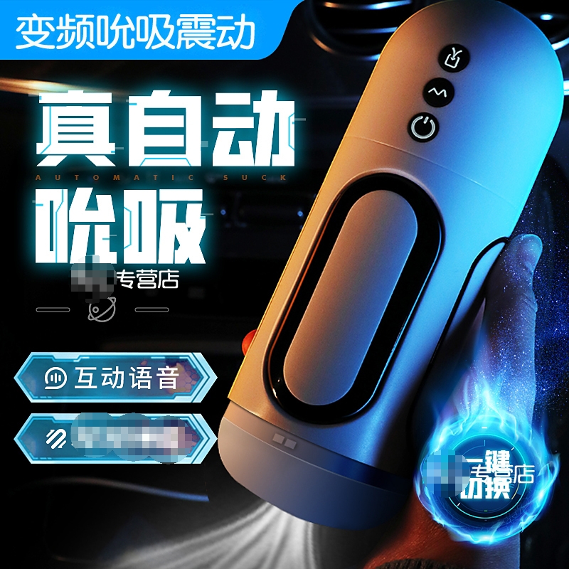 谜姬全自动吮吸夹吸智能互动发声音电动飞机杯感应震动名器撸管自尉阴茎训练私处男用仿真阴倒模男性系列用自慰器情趣玩具成人用品