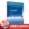正版 医学伦理学 第4版 配增值 国家卫生健康委员会十四五规划教材全国高等中医要教育教材 刘东梅 人民卫生出版社