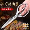 加厚剪刀多功能剪子厨房加长烤肉剪锋利鸡骨剪不锈钢家多功能剪子W8169
