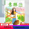 2024年1-4期 总120卷 [正版]意林少年版合订本杂志2024年1-4期 总120卷 (另有116/117/11