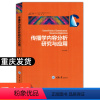 [正版]万卷方法 传播学内容分析研究与应用 周翔 重庆大学出版社 新闻传播学研究方法 从方法论角度阐述内容分析法学术专