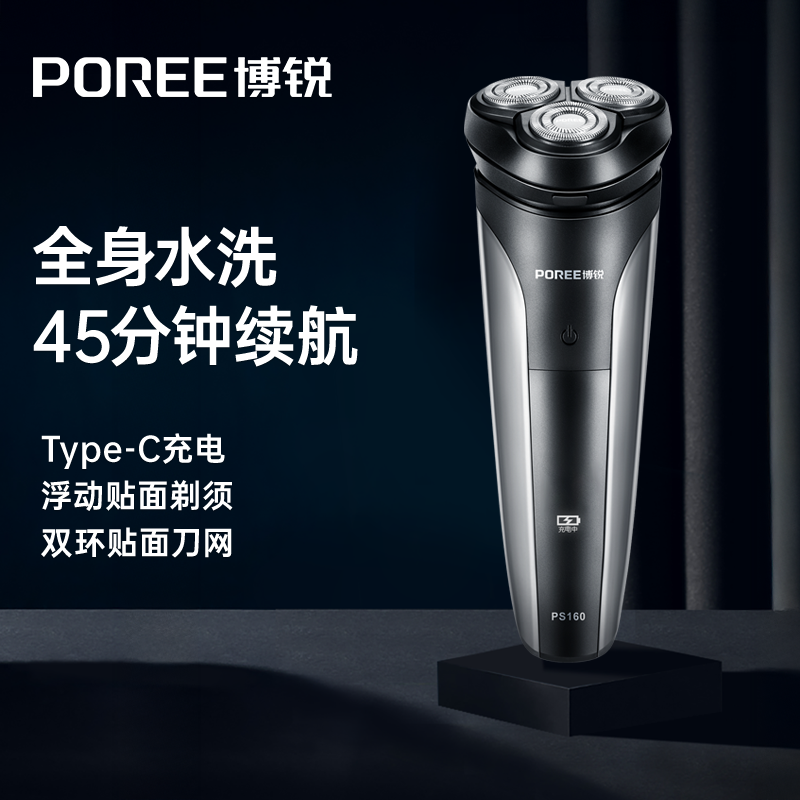 博锐剃须刀电动可充电式便携刮胡刀男士新款送男友情人节礼物Type-CPS160