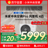 [自营]米家小米中央空调4匹风管机PRO 超一级能效 小米澎湃智联 人感控风技术 90FW-OC20/N1B1