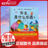 [央视网]我爱一年级 作业 是什么东西 QH