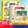时间管理启蒙绘本[全8册] [正版]时间管理启蒙绘本全8册培养宝宝时间观念好习惯自我管理幼儿启蒙早教绘本故事书3-6岁学