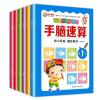 手脑速算6册全套教材心算指心算数学启蒙儿童书幼儿园益智书籍 手脑速算随机3本不重复