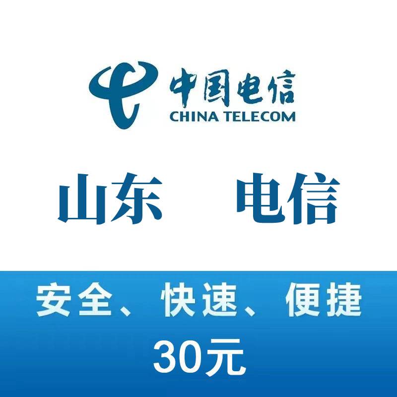 山东省电信电话