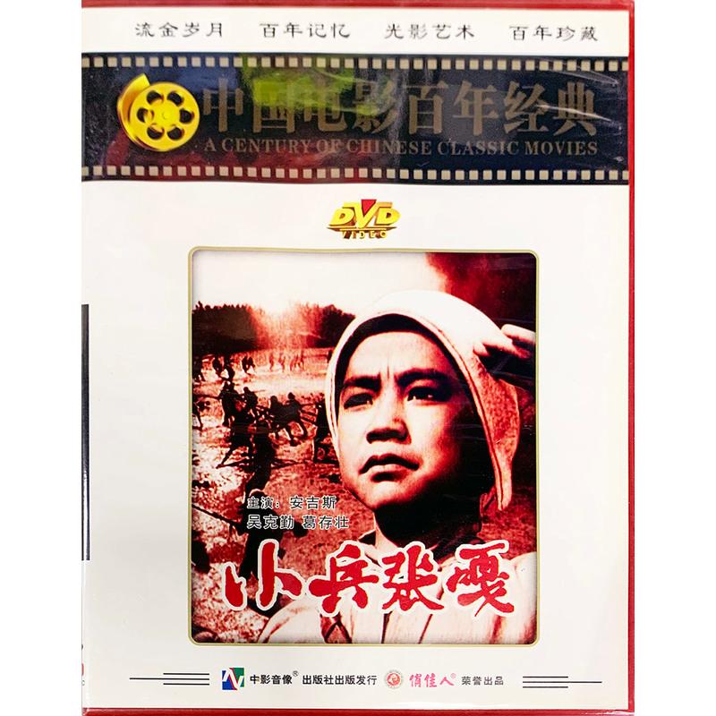 正版俏佳人老电影碟光盘儿童故事片小兵张嘎dvd安吉斯葛存壮