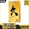 [24小时发货]延时避孕套男用成人玻尿酸女用高潮刺激情趣性用品超薄持久安全套 黄金持久12只丨带上起效