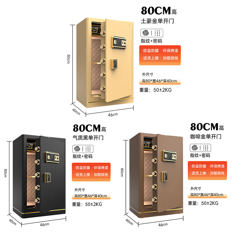 鑫金虎 保险柜家用指纹密码460*400*800mm加厚款高清大图