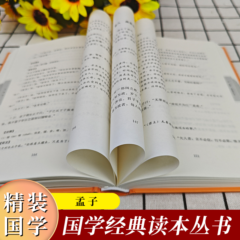 孟子 (精装) [正版]国学经典读本丛书:孟子精装古代文学家名著中华传统美德中国文化政治哲学教育书中国历史类中国古典文化高清大图