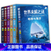 世界未解之谜大全集 全6册 [正版]《世界未解之谜大全集》彩图珍藏版 全6册