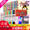 [正版][钥匙扣+故事会]正版大话降龙漫画全套1-41册幽默校园漫画爆笑天庭神话奥冬兰兰编绘少儿读物6-7-8-9-