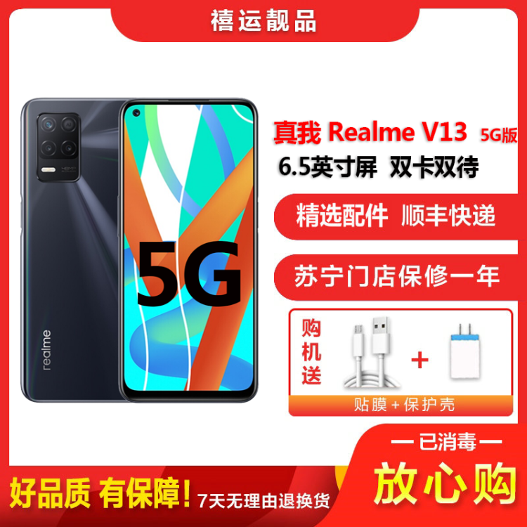 真我Realme