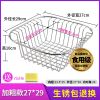 置物架沥水篮洗菜盆滤水蓝洗碗碟厨房水槽沥水架304不锈钢 加粗款 外径27*29