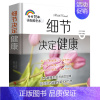 [正版]细节决定健康 新版精华本 宋爱莉 常见疾病预防治疗书籍 家庭健康百科全书饮食指导 食疗预防肿瘤防癌抗癌书籍 健康