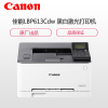 佳能(Canon)LBP613Cdw A4幅面 彩色 激光打印机 sk