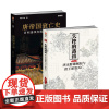 [套装]《唐帝国衰亡史:河朔藩镇割据一百五十年》+《失控的藩镇:唐末群雄崛起与唐王朝的灭亡》安史之乱唐朝历史书籍