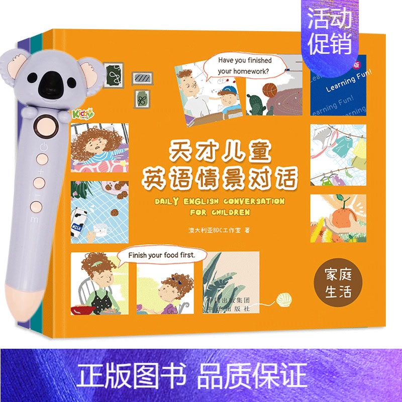 优惠套装[天才儿童英语情景对话] [正版]小考拉点读笔16G 英语点读绘本宝宝睡前故事 智能益智玩具学习英语故事机学习机