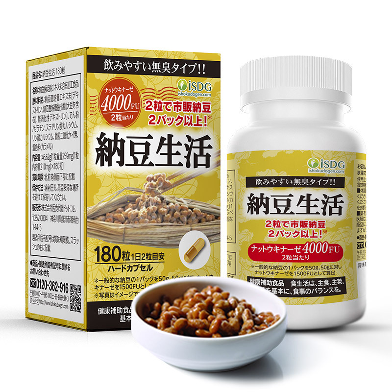 ISDG 纳豆激酶胶囊180粒/瓶 日本纳豆4000fu疏通血管非红曲胶囊 3个月90天量送礼爸妈长辈