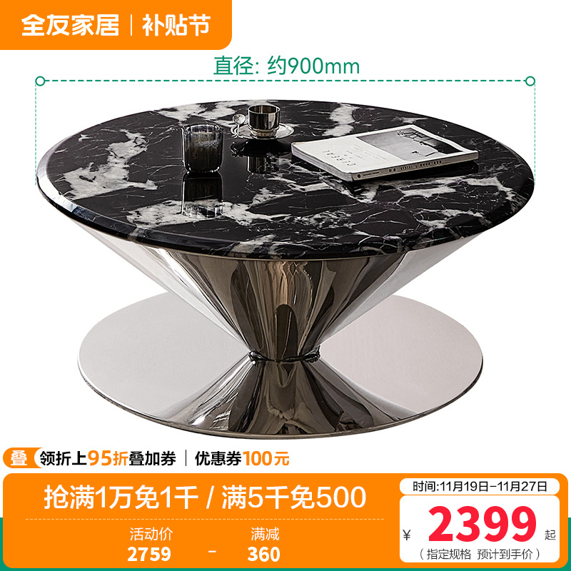 全友家居飞碟茶几客厅沙发边几大理石台面简约现代家用轻奢置物桌