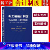[正版]2022 新工会会计制度 账务处理与案例解析 立信会计出版社 新工会会计制度培训用书 新工会会计财务处理案例解