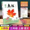 2021版点拨小学3三年级上册语文数学英语人教部编版同步教材讲解 三年级上册 数学-外研版
