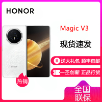 荣耀Magic V3 16GB+1TB 祁连雪 5G智能手机 荣耀折叠屏 9.2mm超轻薄长续航 荣耀视力舒缓绿洲护眼屏 5G智能手机 AI手机 第三代骁龙8旗舰芯片 人脸识别