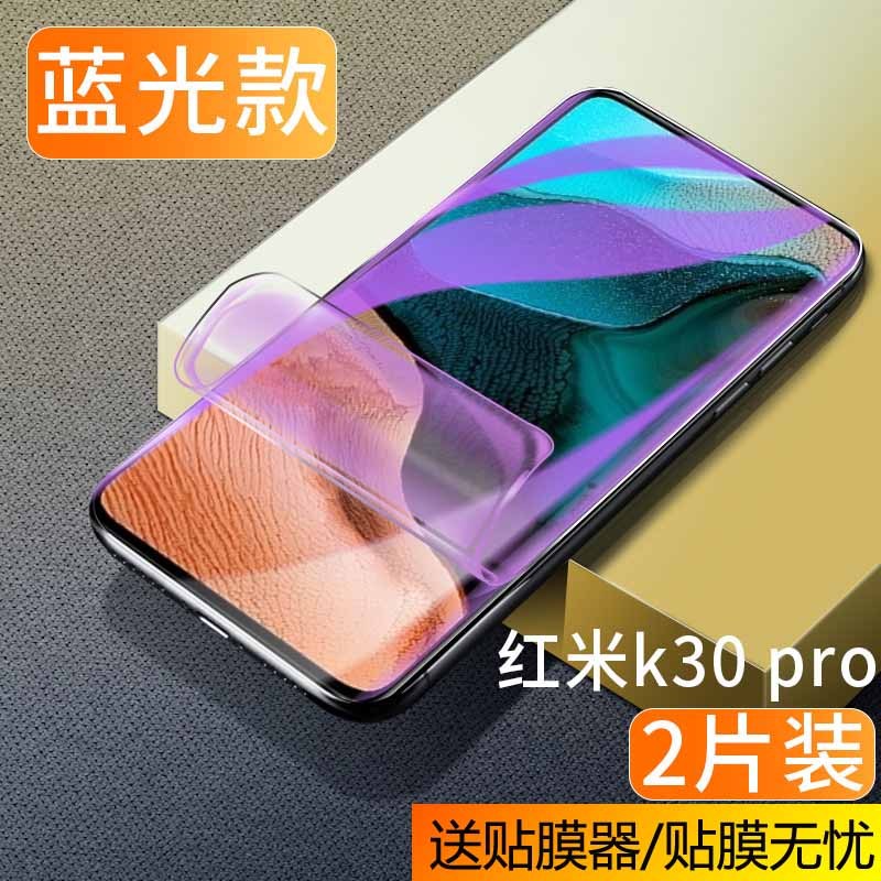 小米红米k30手机膜k30i水凝膜k30pro手机贴膜变焦版至尊纪念版k30极速