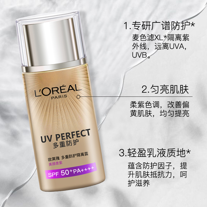 欧莱雅多重防护隔离露40ml女防晒隔离霜spf50修正偏黄肤色柔紫视频
