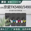 适用京瓷PA2101cx粉盒MA2101cfx碳粉TK5490粉盒京瓷TK5480墨粉盒
