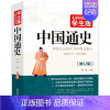 中国通史 [正版]朱自清散文无障碍阅读散文集全集经典作品选湖南教育出版社书籍读本小学生五六年级初中生日记选集原版的背影荷