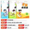 2021新版非常课课通 五年级语文数学英语上册 部编人教语文苏教版全套同步教材讲解江苏译林版英语5年级实验班提优卷同步练