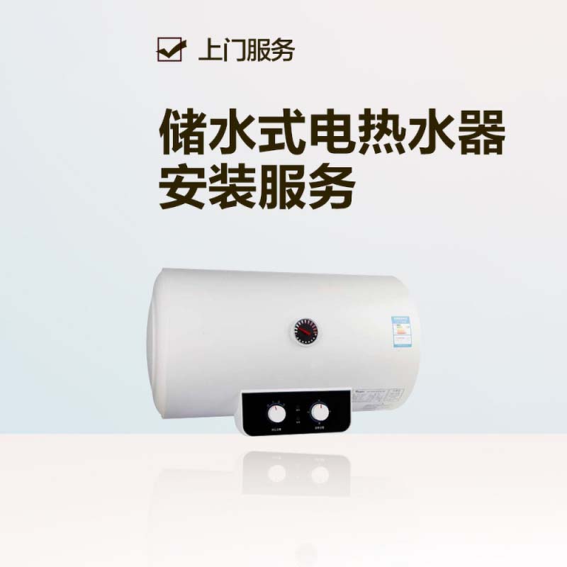 热水器拆机安装服务