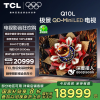 TCL电视 98Q10L 98英寸 极景QD-Mini LED 蝶翼华曜屏 万象分区 绚彩XDR 5000nits 超薄