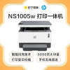 惠普(HP)Laser NS MFP 1005w 智能闪充激光多功能一体机 打印复印扫描 三合一打印机 带无线款 M1005升级款 商用办公